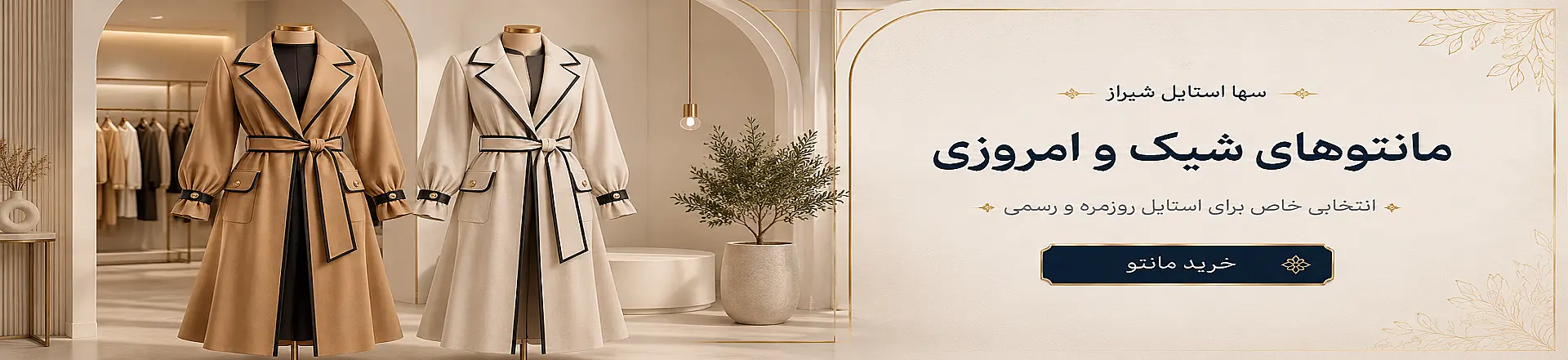 کالکشن تازه sohaStyle